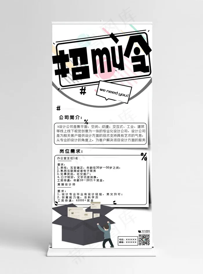 招聘招募令校园招聘X展架(3780*8505px)psd模版下载