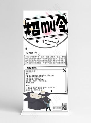 招聘招募令校园招聘X展架