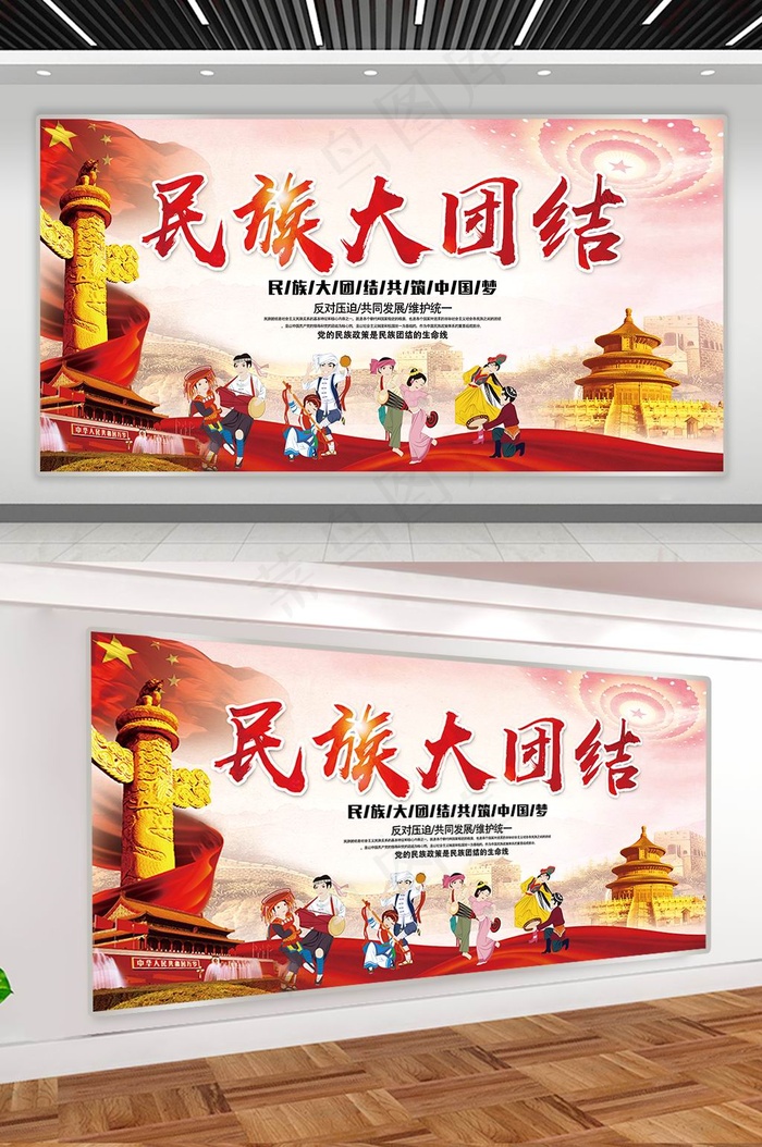 民族团结一家亲展板psd模版下载