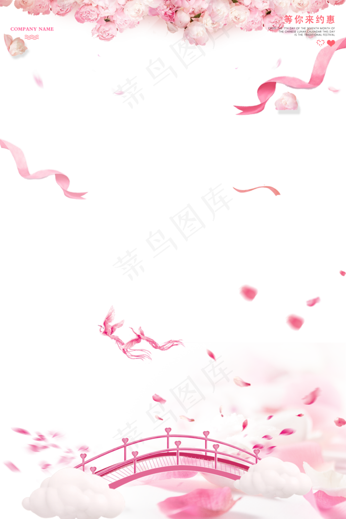 情人节花朵彩带边框装饰(1701X2268(DPI:72))psd模版下载