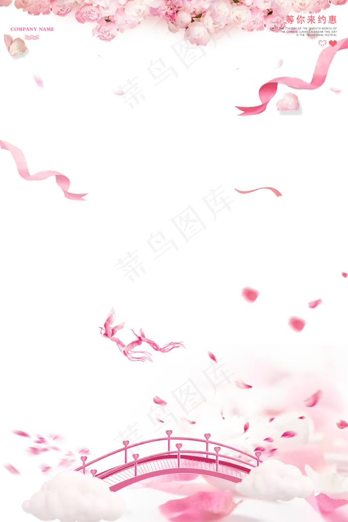 情人节花朵彩带边框装饰(1701X2268(DPI:72))psd模版下载