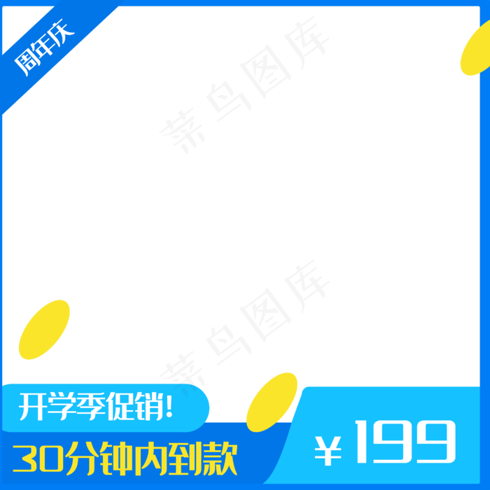 蓝色清爽双十一促销主图(4172*4172px 300 dpi )ai矢量模版下载