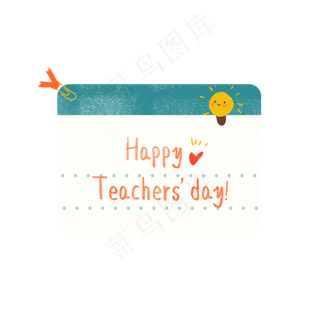 教师节边框