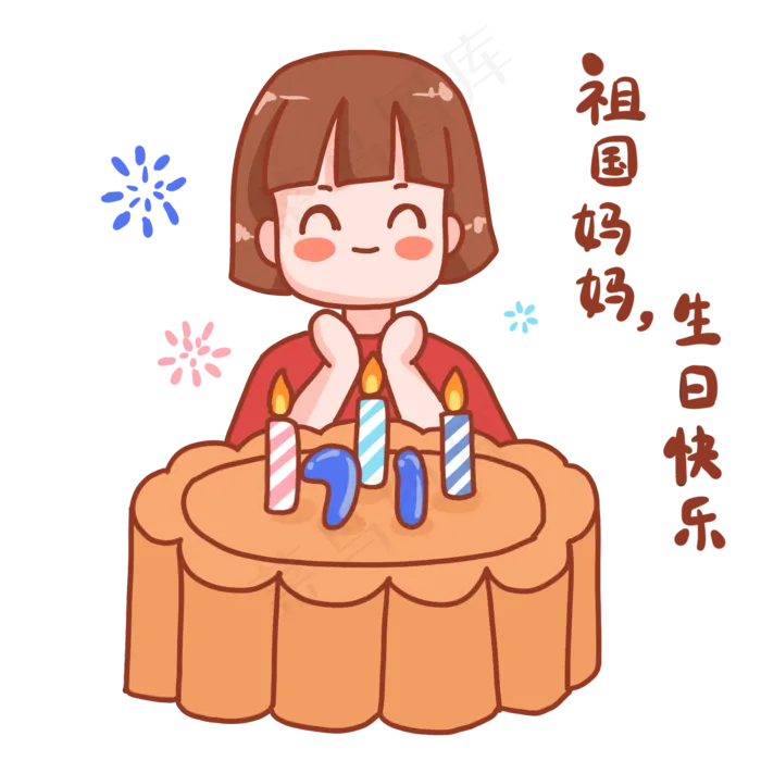 中秋国庆表情包庆生(2000X2000(DPI:300))psd模版下载