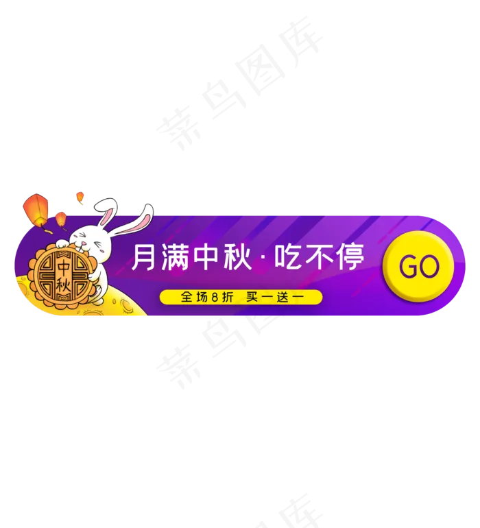中秋节促销电商胶囊图(2000X2200(DPI:300))psd模版下载