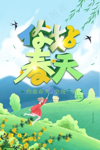 简约春天时尚春季促销海报