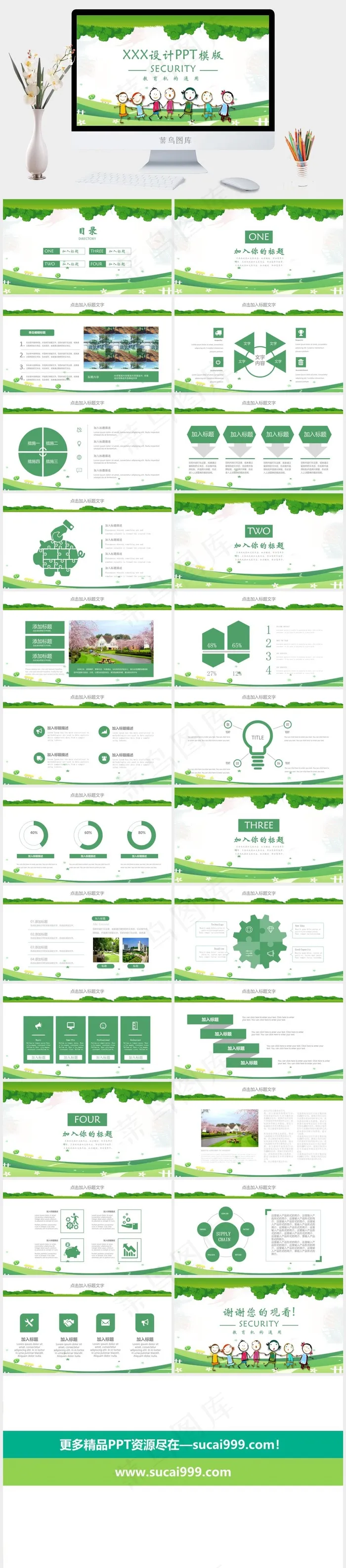 通用
白色卡通风PPT模板