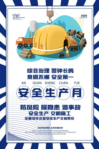 生命至上安全第一展板