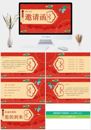 年会
公司
邀请函
红色中国风营销卡通风PPT模板