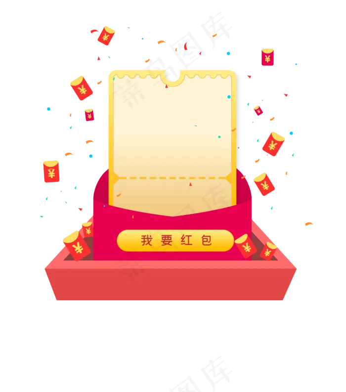 红包抽奖抢红包(4400*4983px 300 dpi )ai矢量模版下载