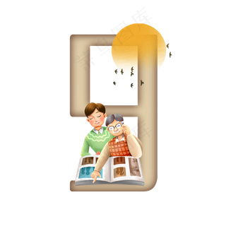 卡通看书的老爷爷重阳节数字9