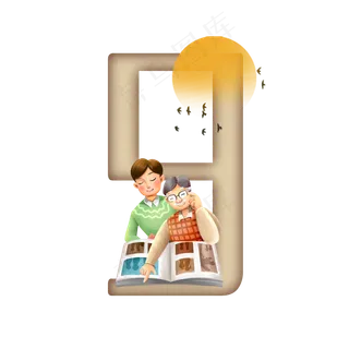 卡通看书的老爷爷重阳节数字9