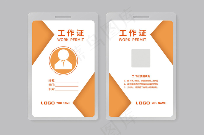 大气创意工作证设计模板