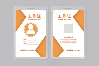 大气创意工作证设计模板