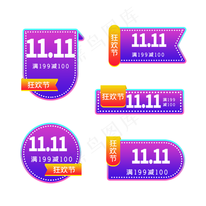 双十一电商标签