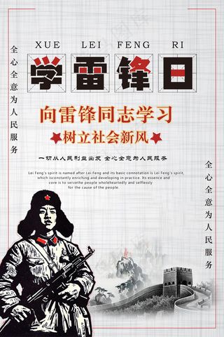 创意手绘学雷锋日宣传海报