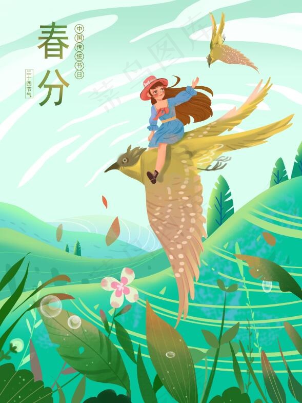 水墨春分布谷鸟节气插画