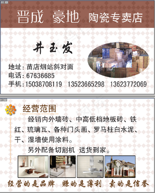 陶瓷专卖名片