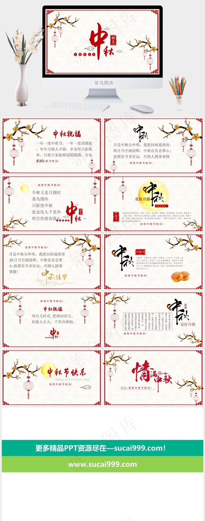 中秋节灯笼元素PPT模板
