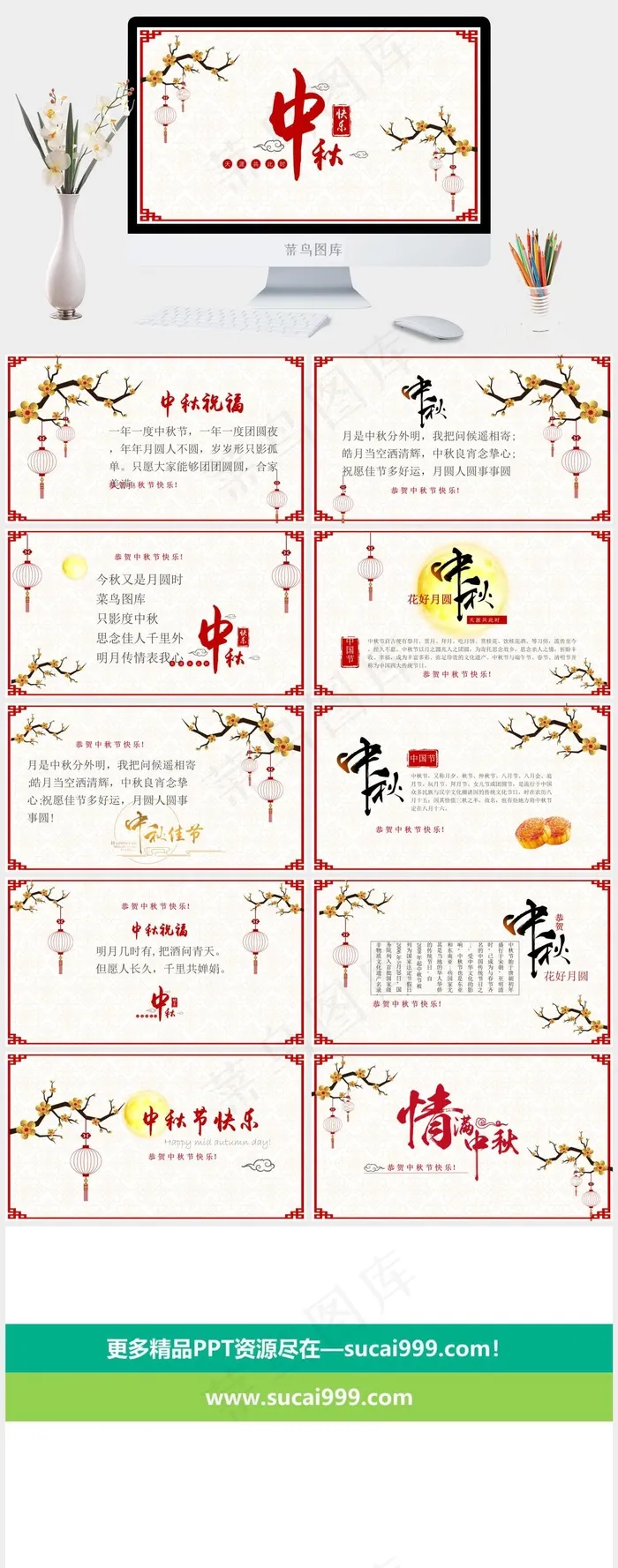 中秋节灯笼元素PPT模板