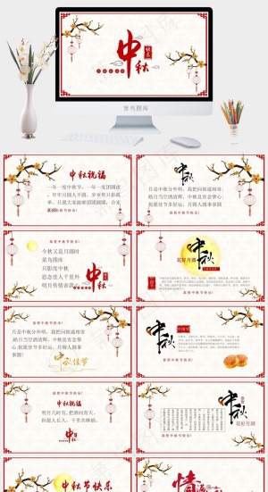 中秋节灯笼元素PPT模板预览图