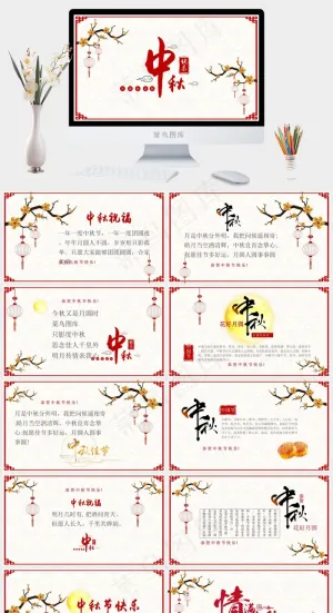 中秋节灯笼元素PPT模板预览图