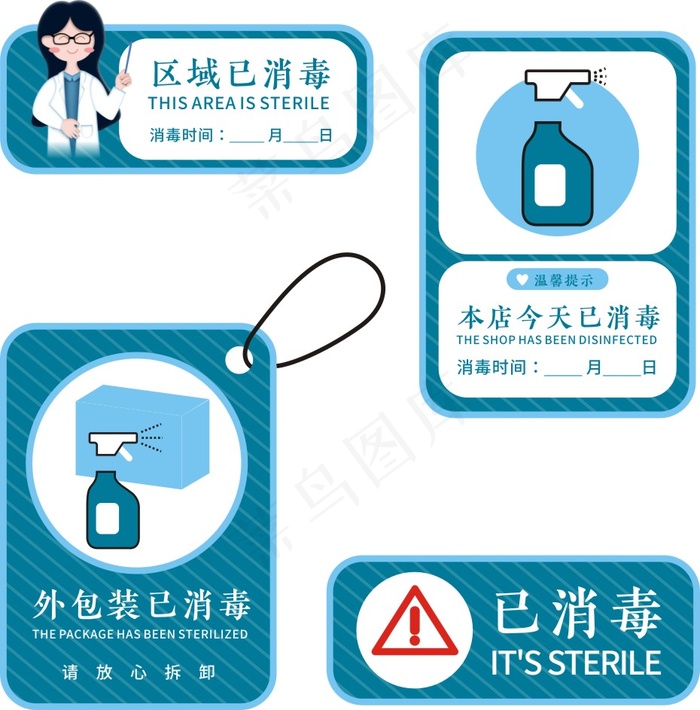 店铺已消毒提示cdr矢量模版下载