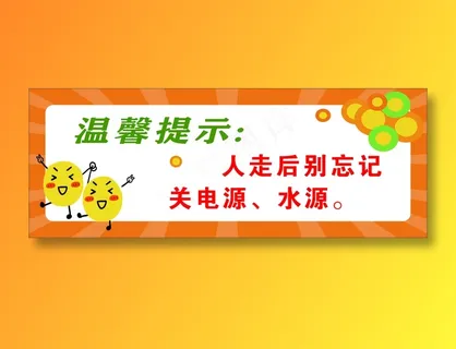 温馨提示 温馨小提示