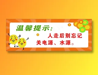 温馨提示 温馨小提示