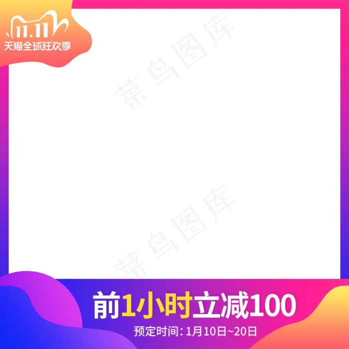 电商双十一促销主图(2000X2000(DPI:72))psd模版下载