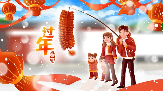 春节过年一家人放鞭炮