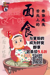 面食促销宣传单