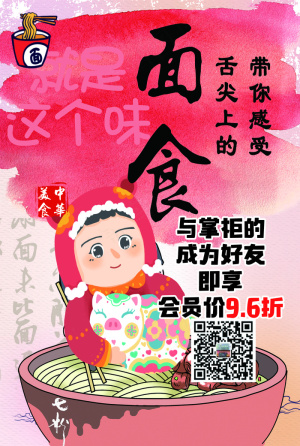面食促销宣传单