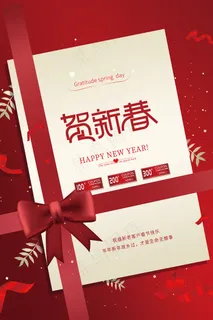 红色创意恭贺新春宣传海报