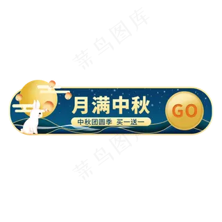 电商中秋节团圆胶囊图