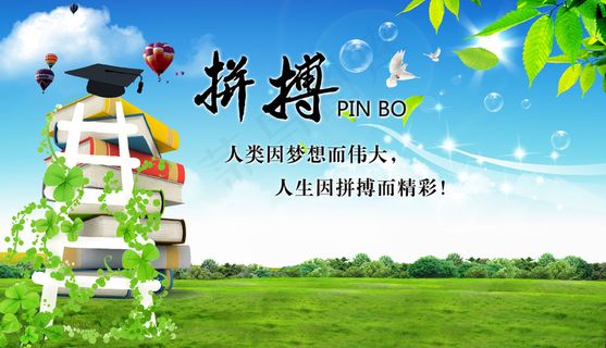 绿色环保 春天 绿色 拼搏 书籍