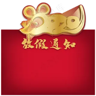 2020放假通知边框