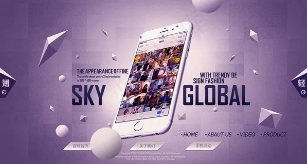 手机海报宣传图