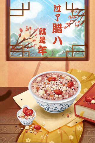 中国风唯美腊八节新年海报