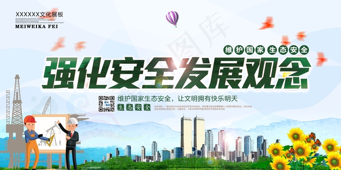 安全生产教育展板