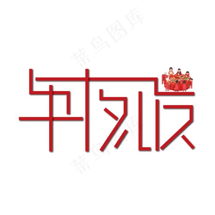 炫丽年夜饭(2000*2000px 	      )ai矢量模版下载