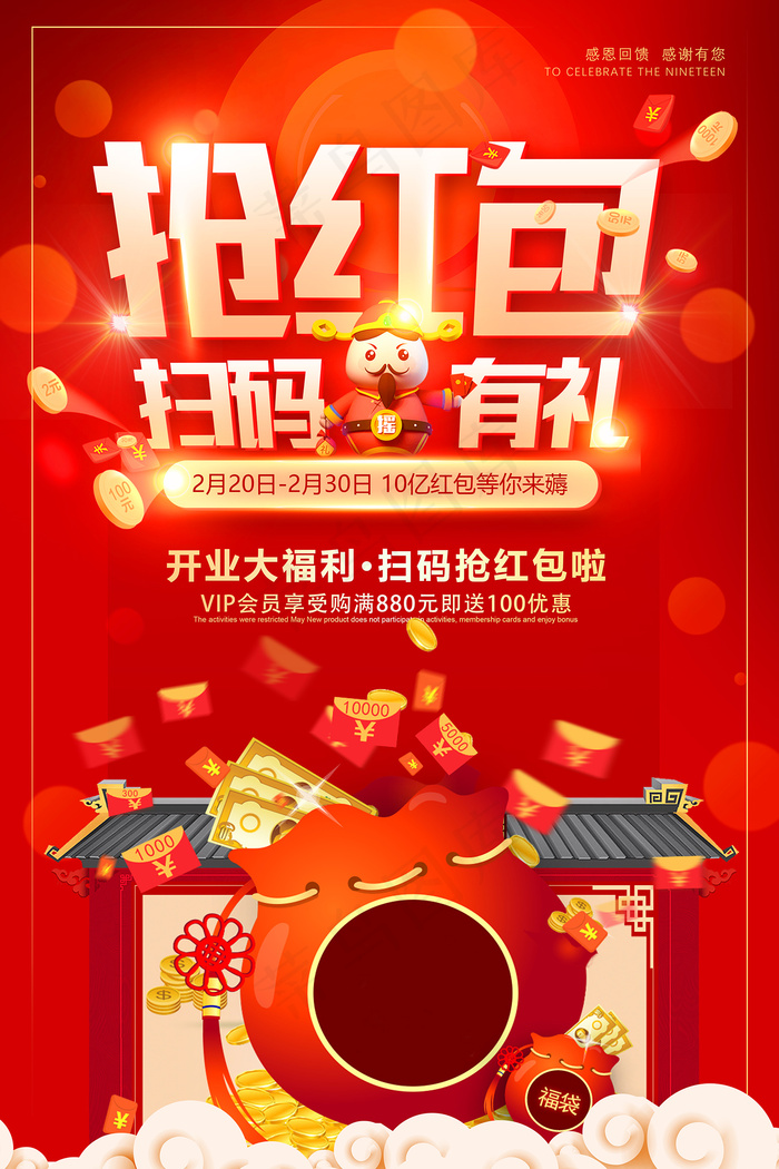 红色大气抢红包扫码有礼海报设计