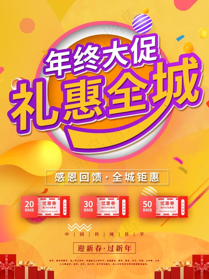 春节打折促销海报psd模版下载