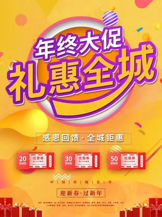 春节打折促销海报