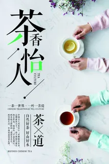 新茶上市宣传海报 新茶上市宣传海报