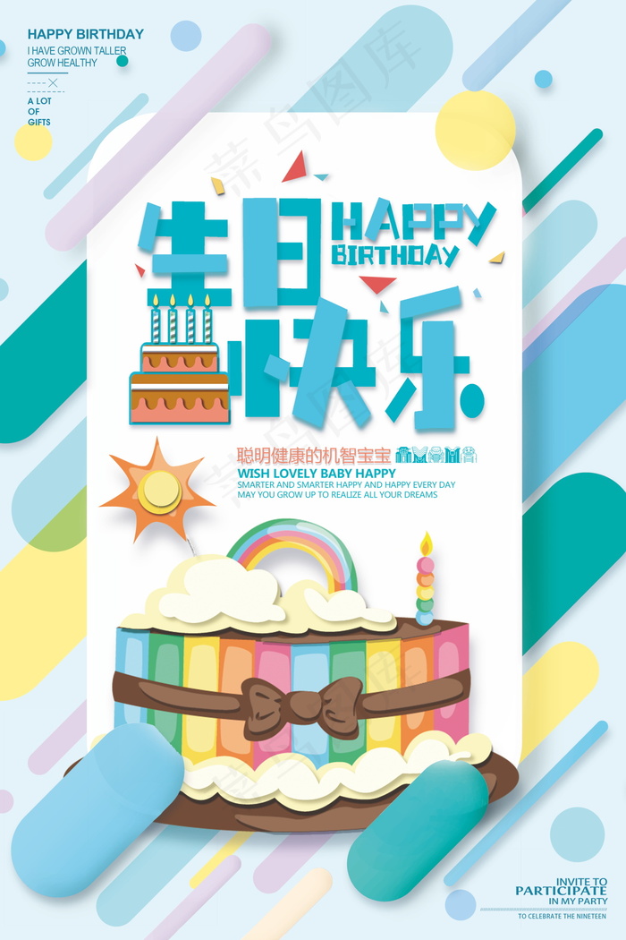 生日快乐海报