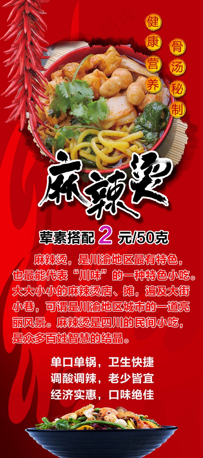 麻辣烫店开业展架