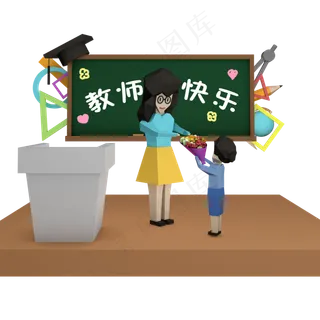 教师节学生给老师送花