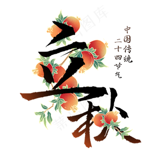 中国风二十四节气立秋