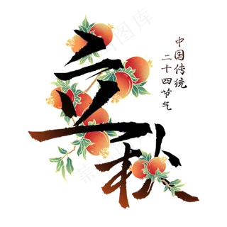 中国风二十四节气立秋